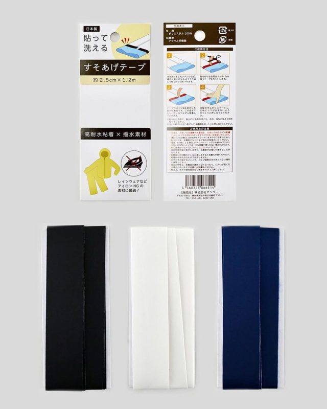 裾上げテープ