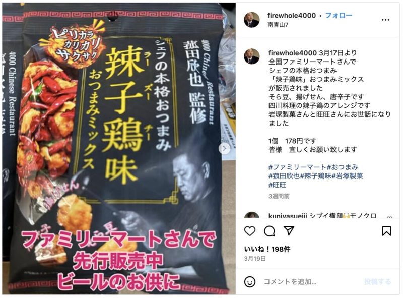 辣子鶏味おつまみミックス