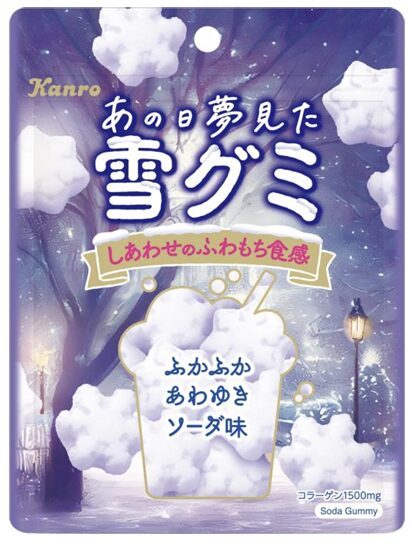 あの日夢見た雪グミ